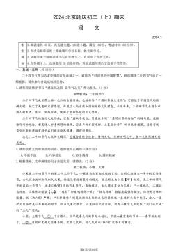 2024北京延庆初二（上）期末语文（教师版）-答案