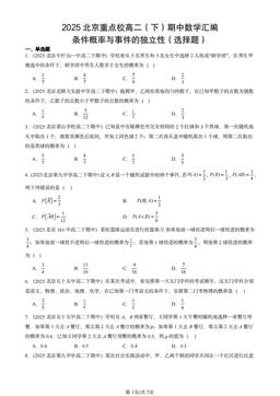 2025北京重点校高二（下）期中数学汇编：条件概率与事件的独立性（选择题）-答案