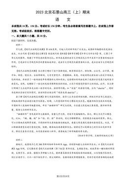 2023北京石景山高三（上）期末语文（教师版）-答案