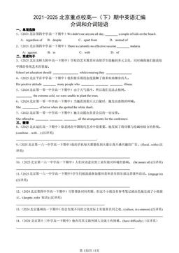 2021-2025北京重点校高一（下）期中英语汇编：介词和介词短语-答案