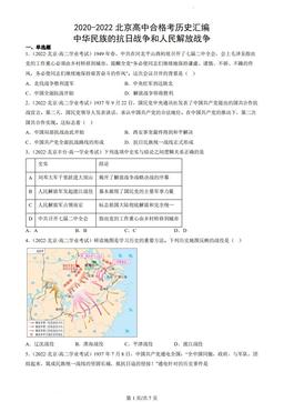 2020-2022北京高中合格考历史汇编：中华民族的抗日战争和人民解放战争-答案