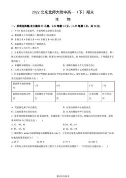 2022北京北师大附中高一（下）期末生物（教师版）-答案