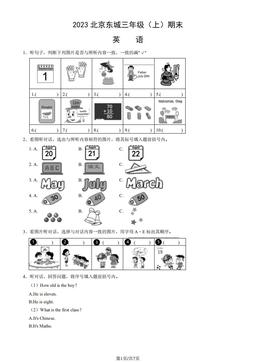 2023北京东城三年级（上）期末英语（教师版）-答案