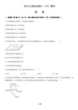 2022北京丰台高一（下）期中物理（教师版）-答案