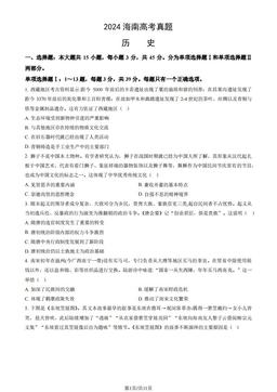 2024海南高考真题历史（教师版）-答案
