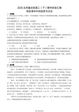 2025北京重点校高二（下）期中历史汇编：明至清中叶的经济与文化-答案