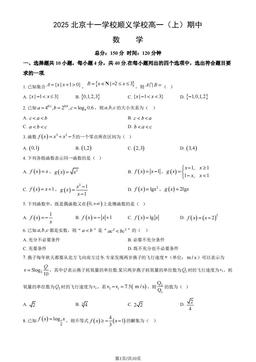 2025北京十一学校顺义学校高一（上）期中数学（教师版）-答案