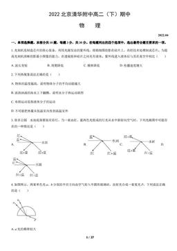 2022北京清华附中高二（下）期中物理（教师版）-答案