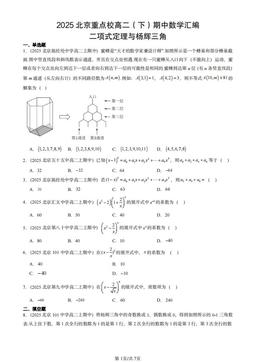 2025北京重点校高二（下）期中数学汇编：二项式定理与杨辉三角-答案