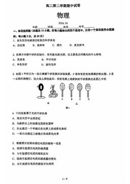 2024北京清华附中高二（下）期中物理-答案