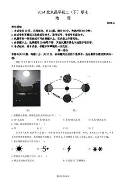 2024北京昌平初二（下）期末地理（教师版）-答案