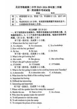 2024北京铁二中初一（下）期中英语（教师版）-答案
