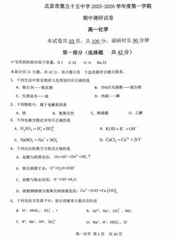 2025北京五十五中高一（上）期中化学-试题