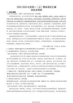 2022-2024北京初一（上）期末语文汇编：议论文阅读-答案