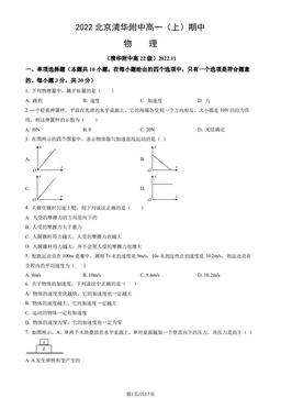 2022北京清华附中高一（上）期中物理（教师版）-答案