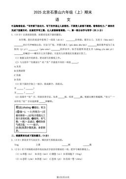 2025北京石景山六年级（上）期末语文（教师版）-答案