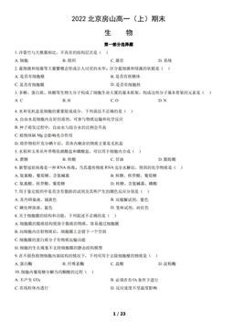 2022北京房山高一（上）期末生物（教师版）-答案