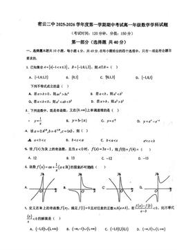 2025北京密云二中高一（上）期中数学-试题