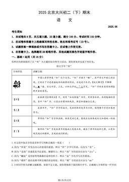 2025北京大兴初二（下）期末语文（教师版）-答案