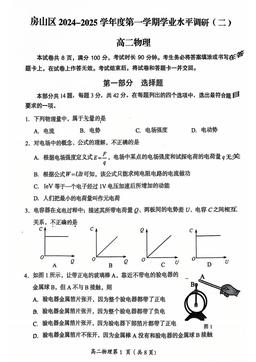 2025北京房山高二（上）期末物理-试题
