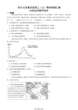 2025北京重点校高二（上）期末地理汇编：水的运动章节综合-答案