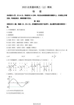 2022北京通州高二（上）期末物理（教师版）-答案