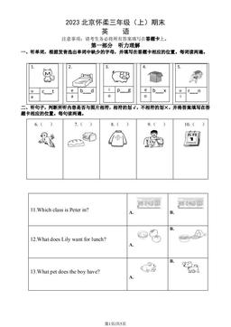 2023北京怀柔三年级（上）期末英语（教师版）-答案