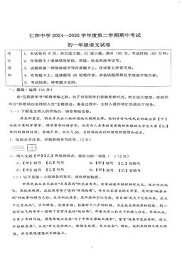 2025北京仁和中学初一（下）期中语文（教师版）-答案