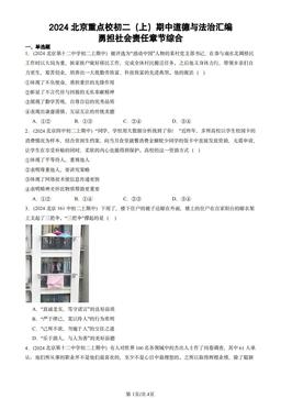 2024北京重点校初二（上）期中道德与法治汇编：勇担社会责任章节综合-答案