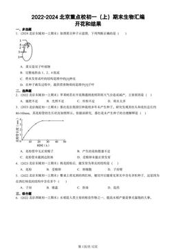 2022-2024北京重点校初一（上）期末生物汇编：开花和结果-答案