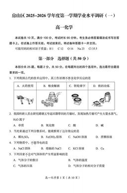 2025北京房山高一（上）期中化学（教师版）-答案