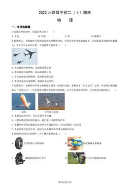 2023北京昌平初二（上）期末物理（教师版）-答案