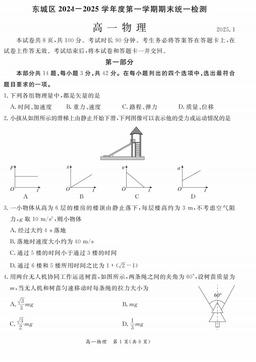 2025北京东城高一（上）期末物理-答案