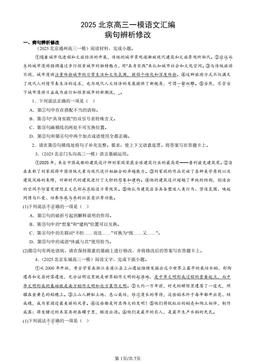 2025北京高三一模语文汇编：病句辨析修改-答案