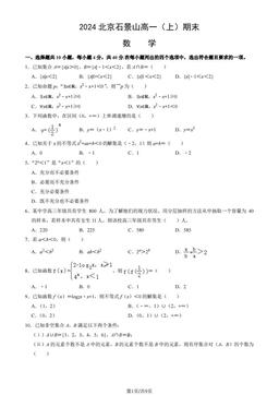 2024北京石景山高一（上）期末数学（教师版）-答案