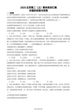 2025北京高二（上）期末政治汇编：价值的创造与实现-答案