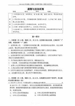 2025北京四中初二（下）期中道德与法治-答案