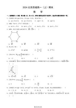 2024北京西城高一（上）期末数学（教师版）-答案
