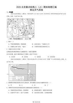 2025北京重点校高二（上）期末地理汇编：常见天气系统 -答案