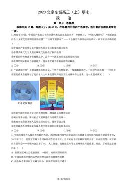 2023北京东城高三（上）期末政治（教师版）-答案