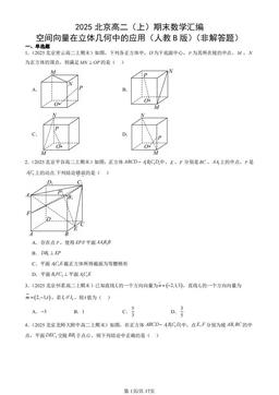 2025北京高二（上）期末数学汇编：空间向量在立体几何中的应用（人教B版）（非解答题）-答案