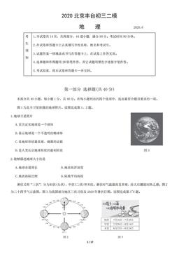 2020北京丰台初三二模地理含答案-答案