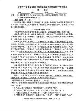 2025北京三帆中学初一（下）期中语文-试题