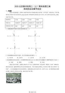 2025北京重点校高二（上）期末地理汇编：地球的运动章节综合-答案