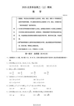 2025北京丰台高二（上）期末数学（教师版）-答案