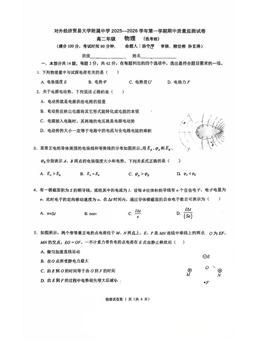 2025北京贸大附中高二（上）期中物理-试题