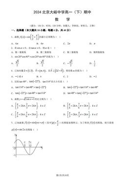 2024北京大峪中学高一（下）期中数学（教师版）-答案