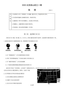 2020北京房山初三一模地理含答案-答案