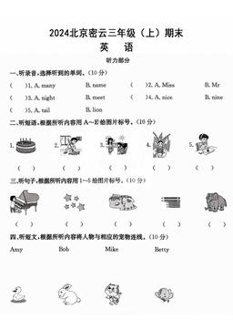 2024北京密云三年级（上）期末英语-答案