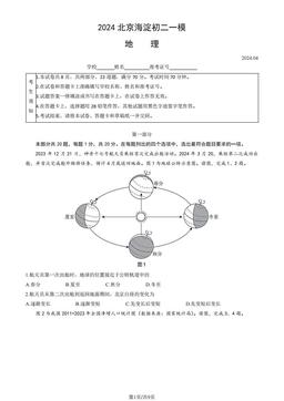 2024北京海淀初二一模地理（教师版）-答案